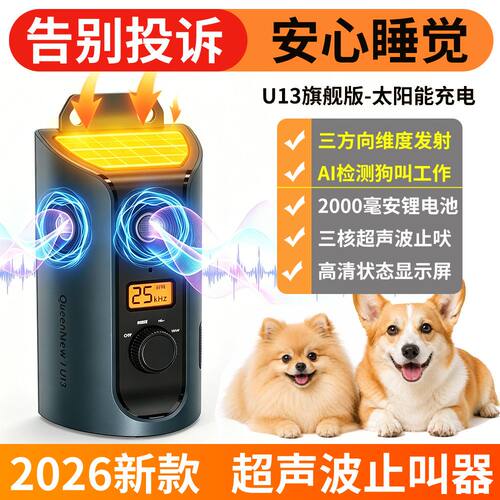 超声波自动止吠器室内外