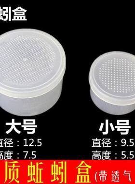 大号蚯蚓盒塑料带孔透气