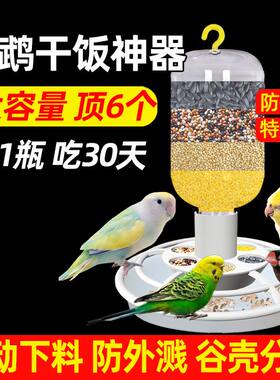 自动喂食器鹦鹉防溅鸟食
