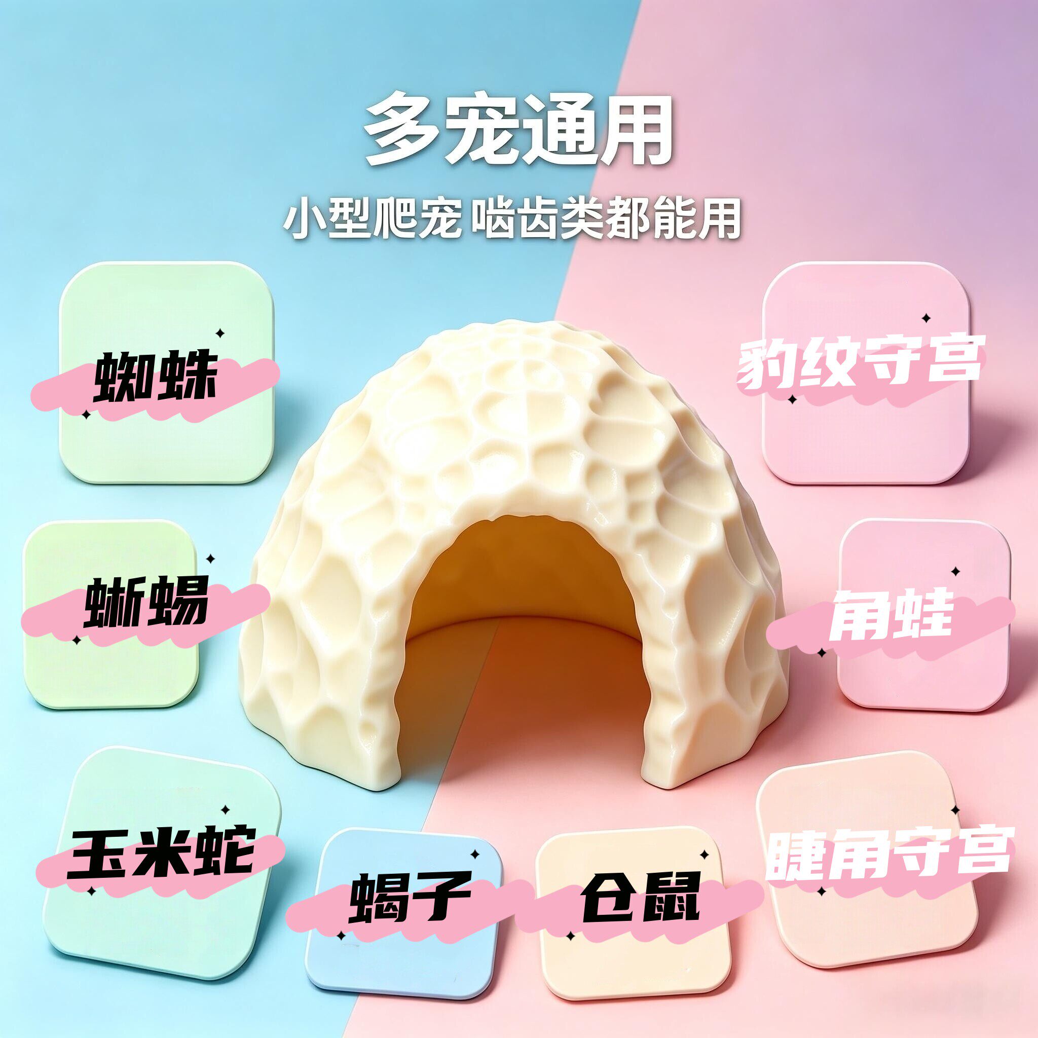 高颜值3D打印爬宠躲避屋睫角豹纹守蝎子角蛙仓鼠蛇蜘蛛饲养箱造景