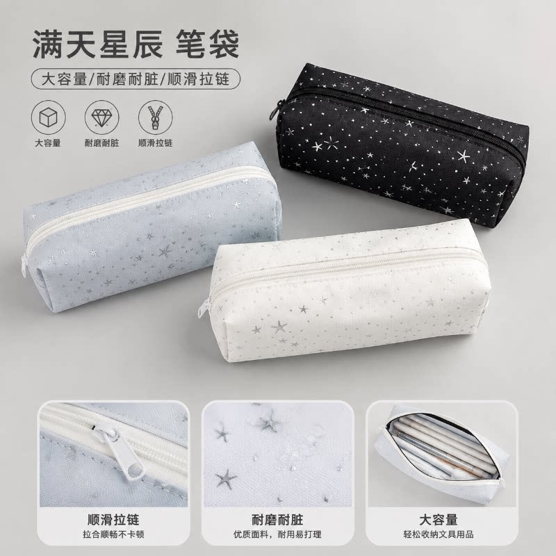 满天星辰帆布大容量笔袋