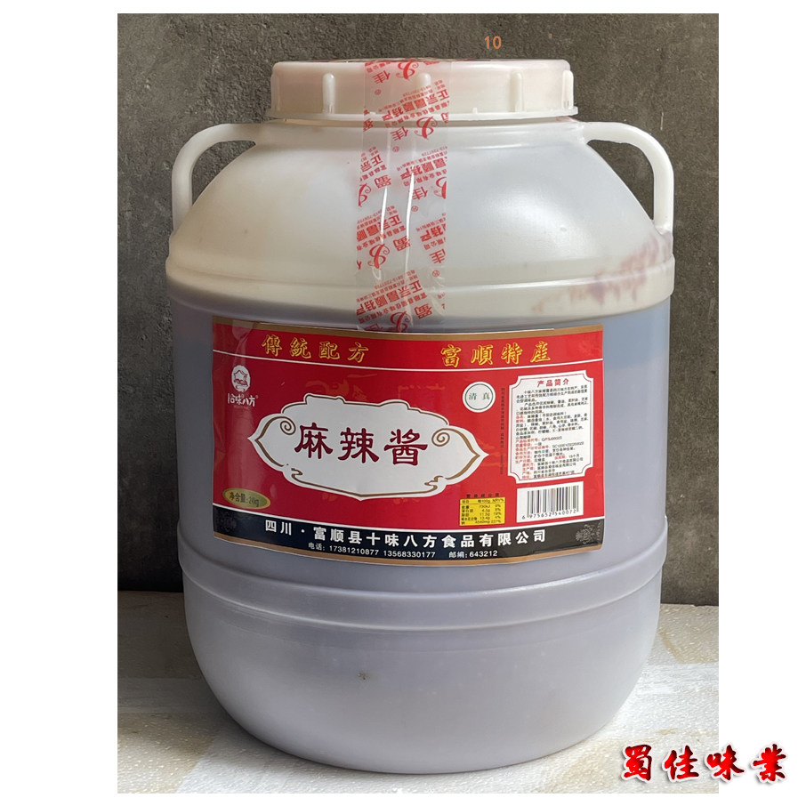 麻辣酱蜀佳十味八方辣椒酱24公斤烧烤火锅麻辣烫用料调味