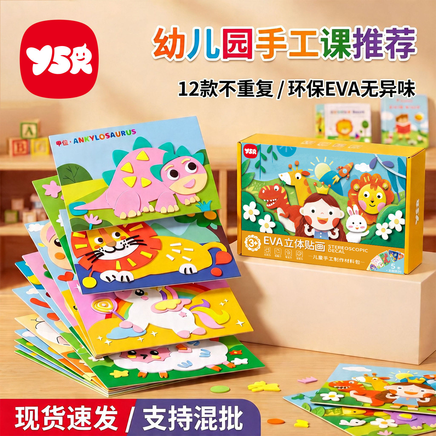 跨境专供3D立体EVA贴画儿童手工DIY六一幼儿园益智玩具一件代发