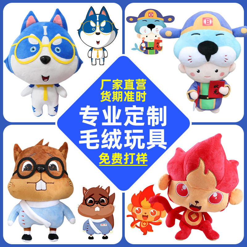 毛绒玩具定制玩偶公仔玩偶挂件娃娃设计供应来图源头工厂批发