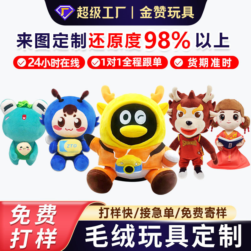 源头工厂毛绒玩具定制企业吉祥物公仔礼品设计卡通人偶服玩偶定做
