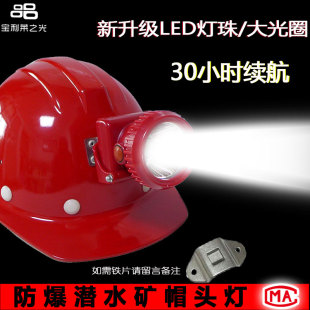 防爆煤安认证防水防摔矿灯带帽钩头灯带两用下井安全
