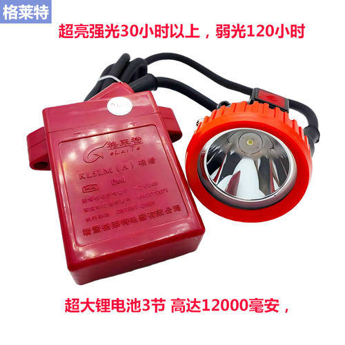 超亮矿灯长续航强光30-72小时