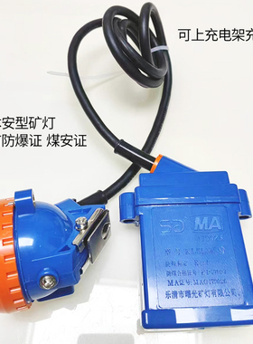 蓝色白光矿灯KL5LM本安型下井矿灯防爆防水煤安认锂电池