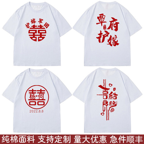 婚庆迎亲接亲兄弟团伴郎服T恤