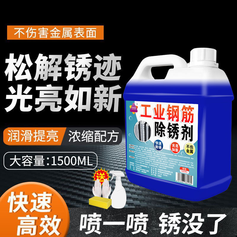 除锈剂强力去铁锈金属快速清洗五金螺丝工业钢筋专用除锈清洗液