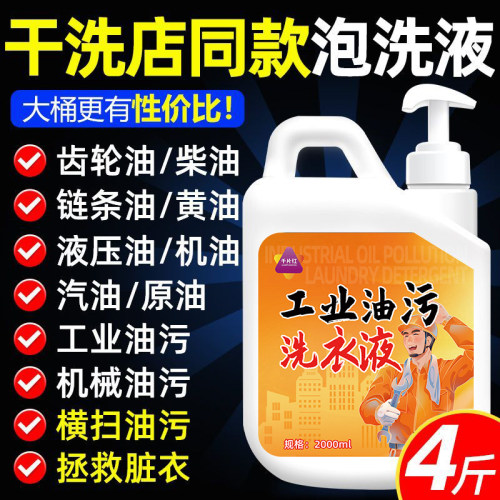 工业油污净衣物洗衣液超强力去油污黄洗衣粉白衣服强效去渍工作服