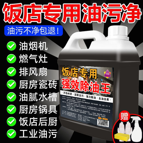 重油污垢强力清洁剂厨房抽油烟机清洗去除吸油净克清泡沫灶台神器