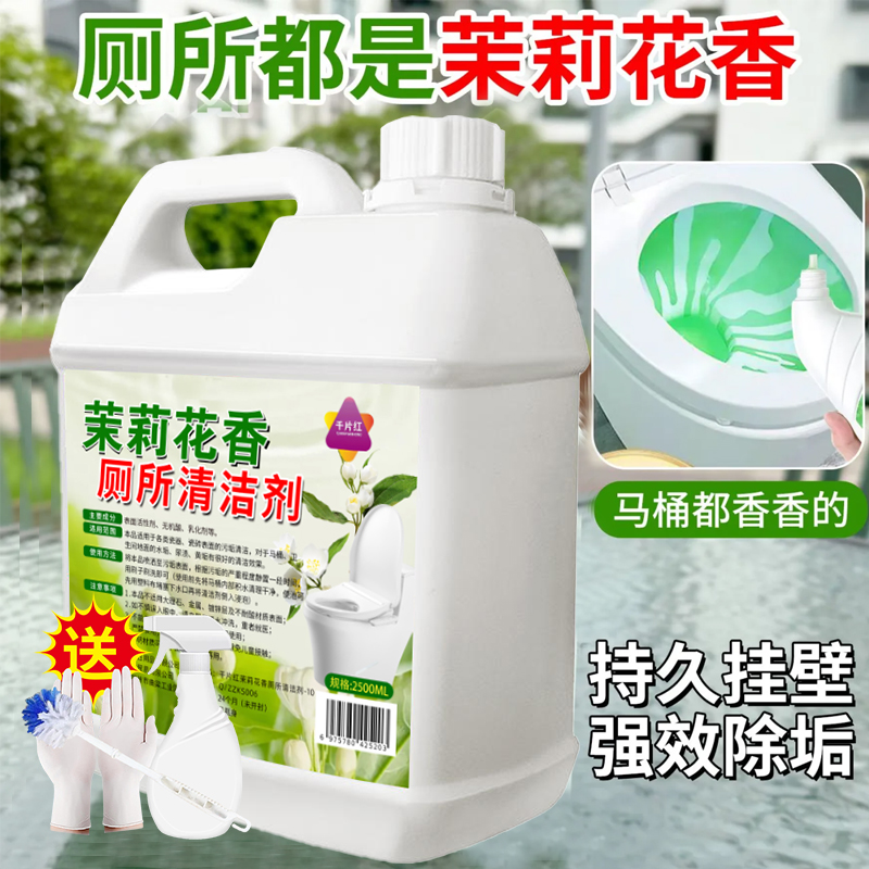 马桶清洁剂去污去黄5斤大桶装