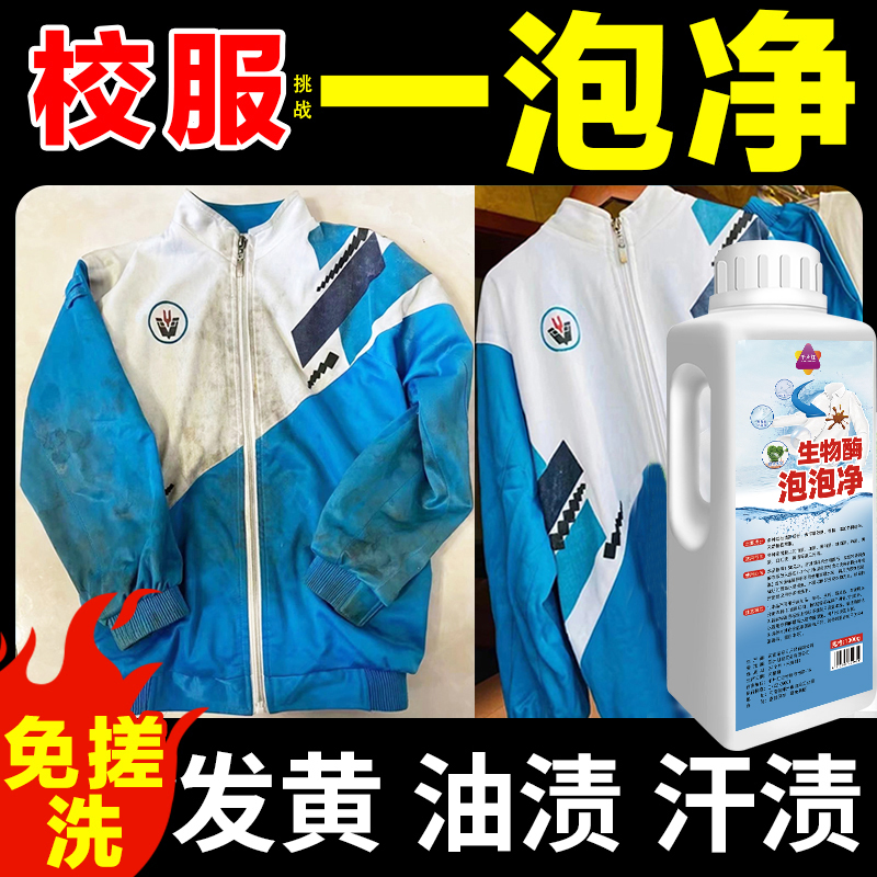 去油渍污渍·强力清洁剂