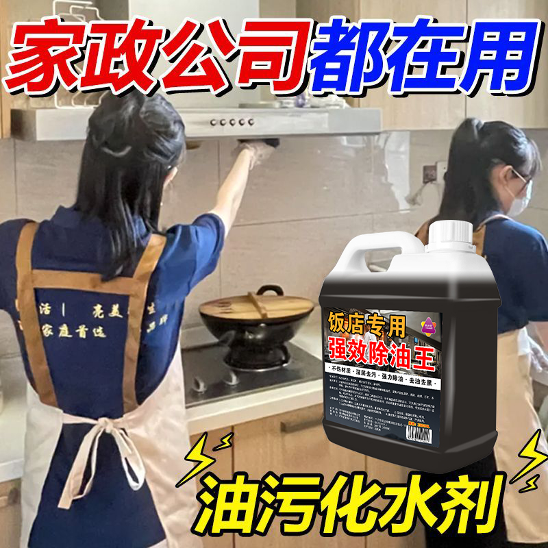 厨房抽油烟机强力去除油污清洗剂重油污净清洁剂除垢油渍神器