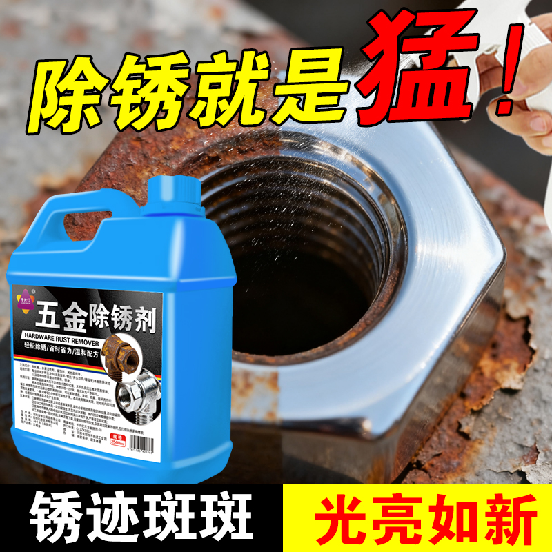 除锈剂金属快速清洗润滑油螺丝松动生锈工业强力去锈五金不锈钢