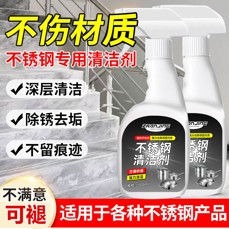 多功能·不锈钢清洁剂