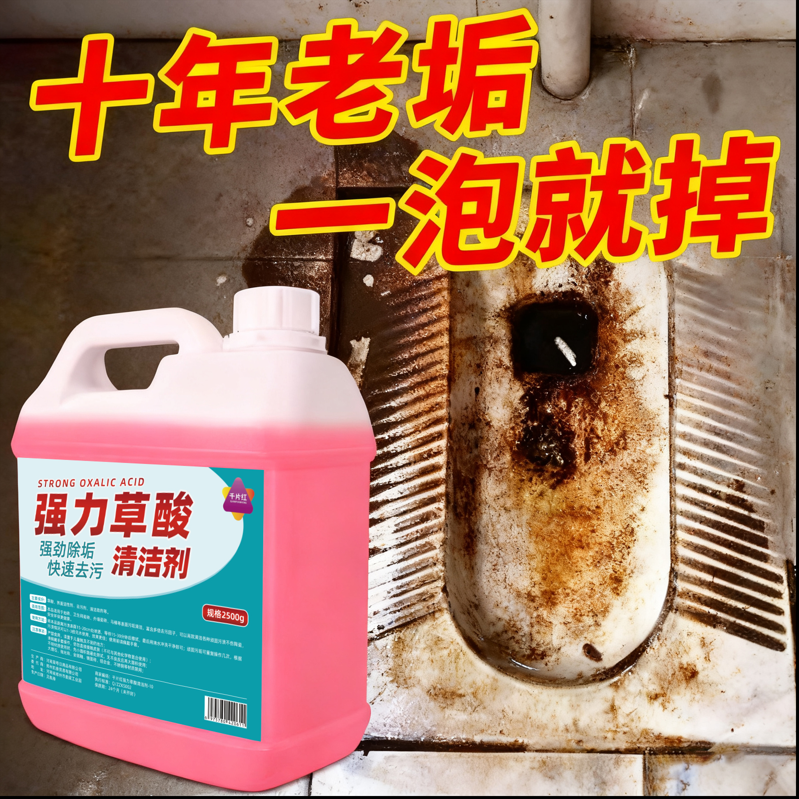 草酸清洁剂高浓度瓷砖强力去污去黄清洗剂马桶厕所卫生间除垢家用