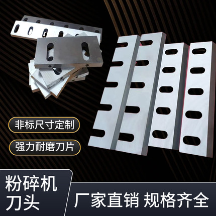 塑料粉碎机刀片SKD11耐磨强力尼龙碎料机刀头破碎机铜米机刀片300