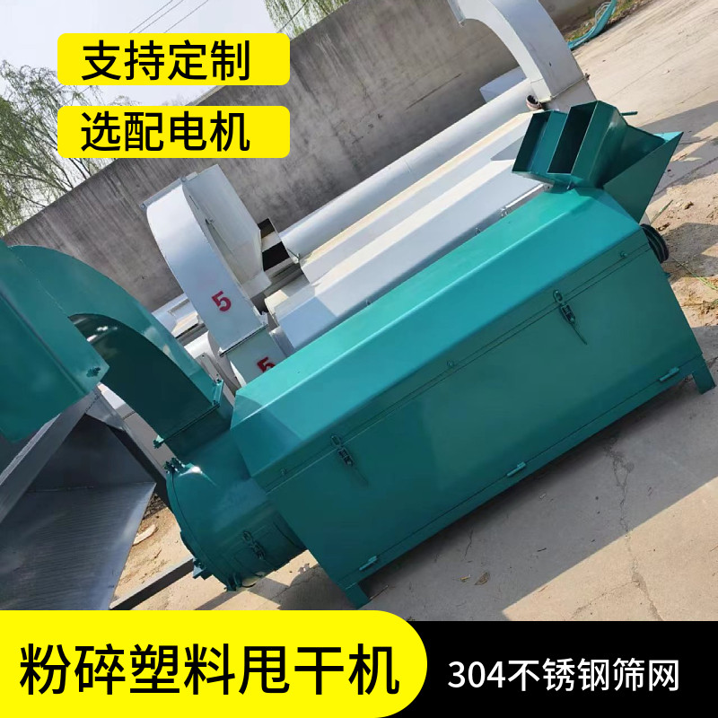 粉碎塑料甩干机卧式甩干机脱水去