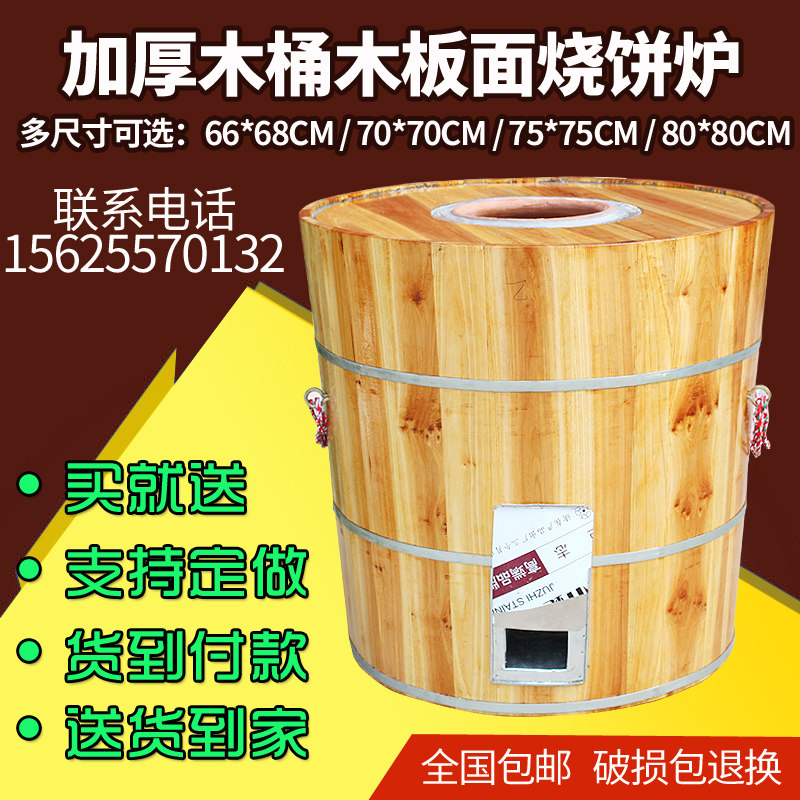 包邮加厚木桶烧饼炉子酥饼炉梅干菜燃气商用电烤炉缙云烧饼炉衢州