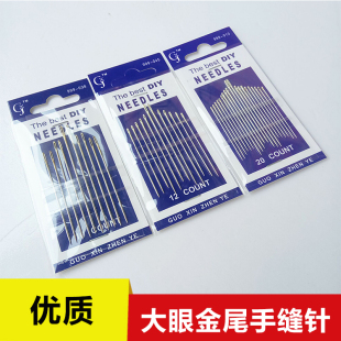 手缝针 手缝针钢针金尾针出口蓝板缝衣针多种套装