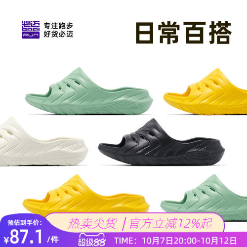 必迈男女厚道RELAX跑后放松拖鞋