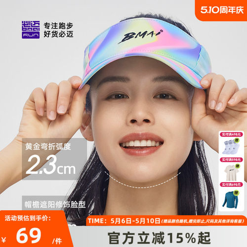 必迈遮阳透气竞速空顶帽