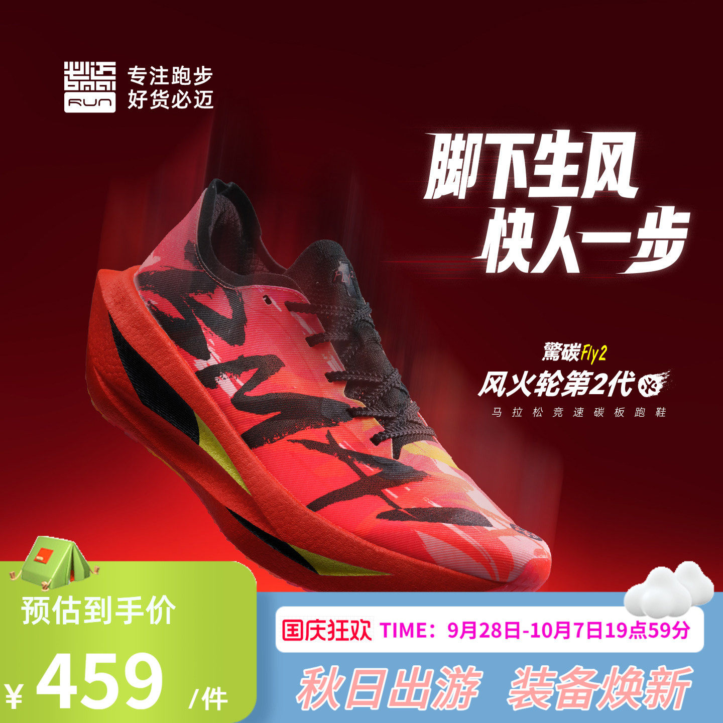 必迈惊碳fly2竞赛训练跑步鞋图片