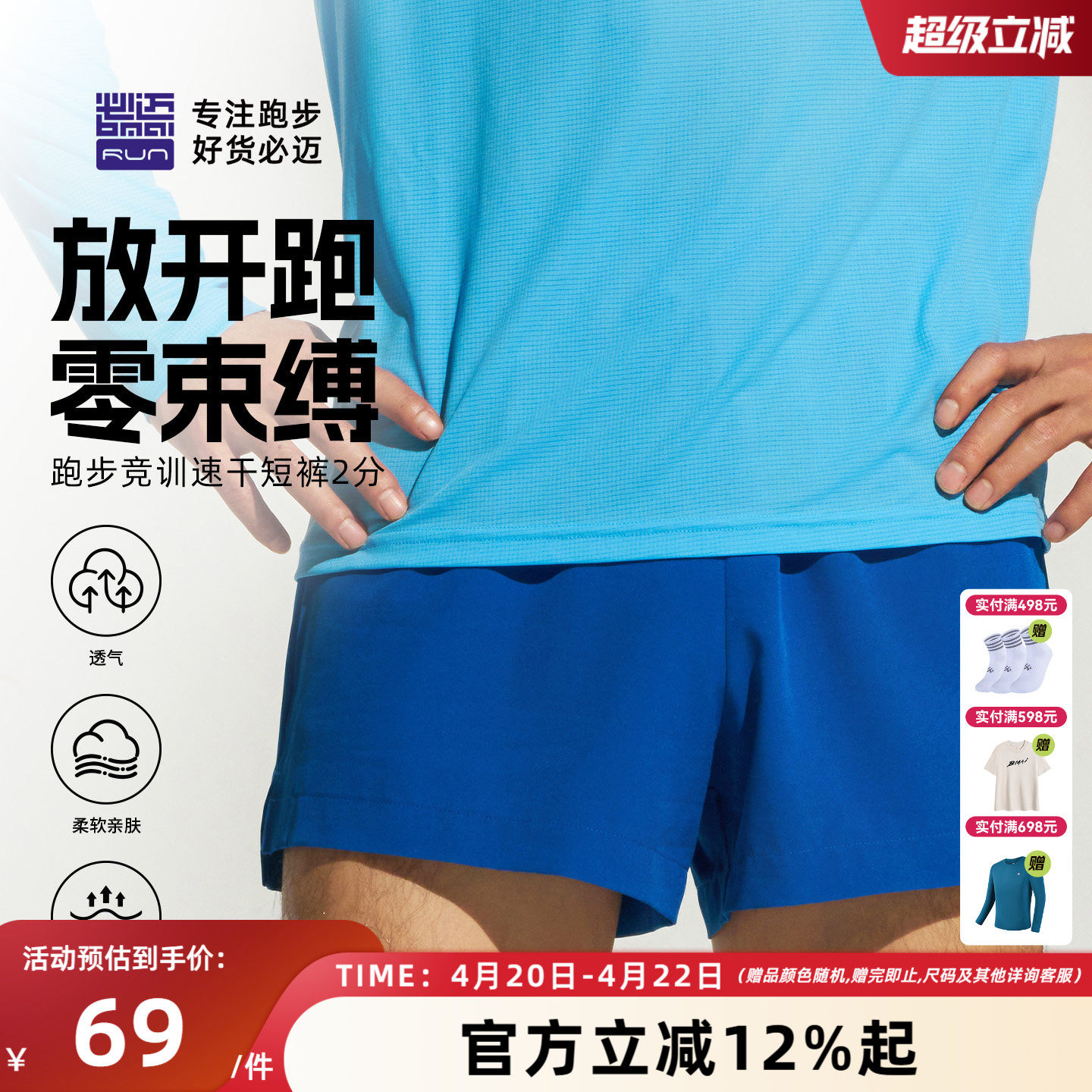 必迈26新款跑步竞训速干短裤V2男女马拉松透气速干春夏户外运动裤