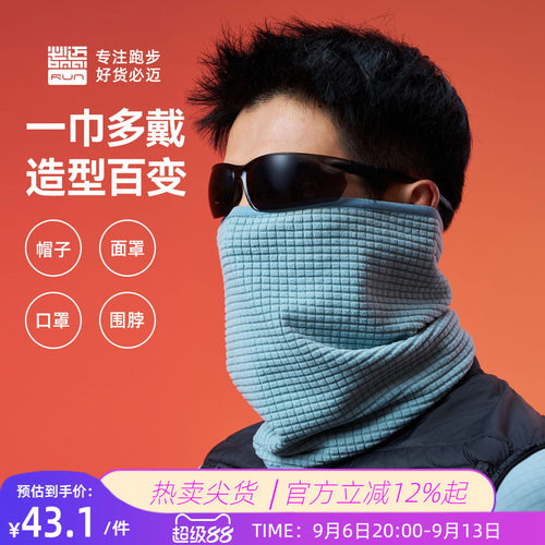 必迈跑步魔方抓绒围巾双面暖绒