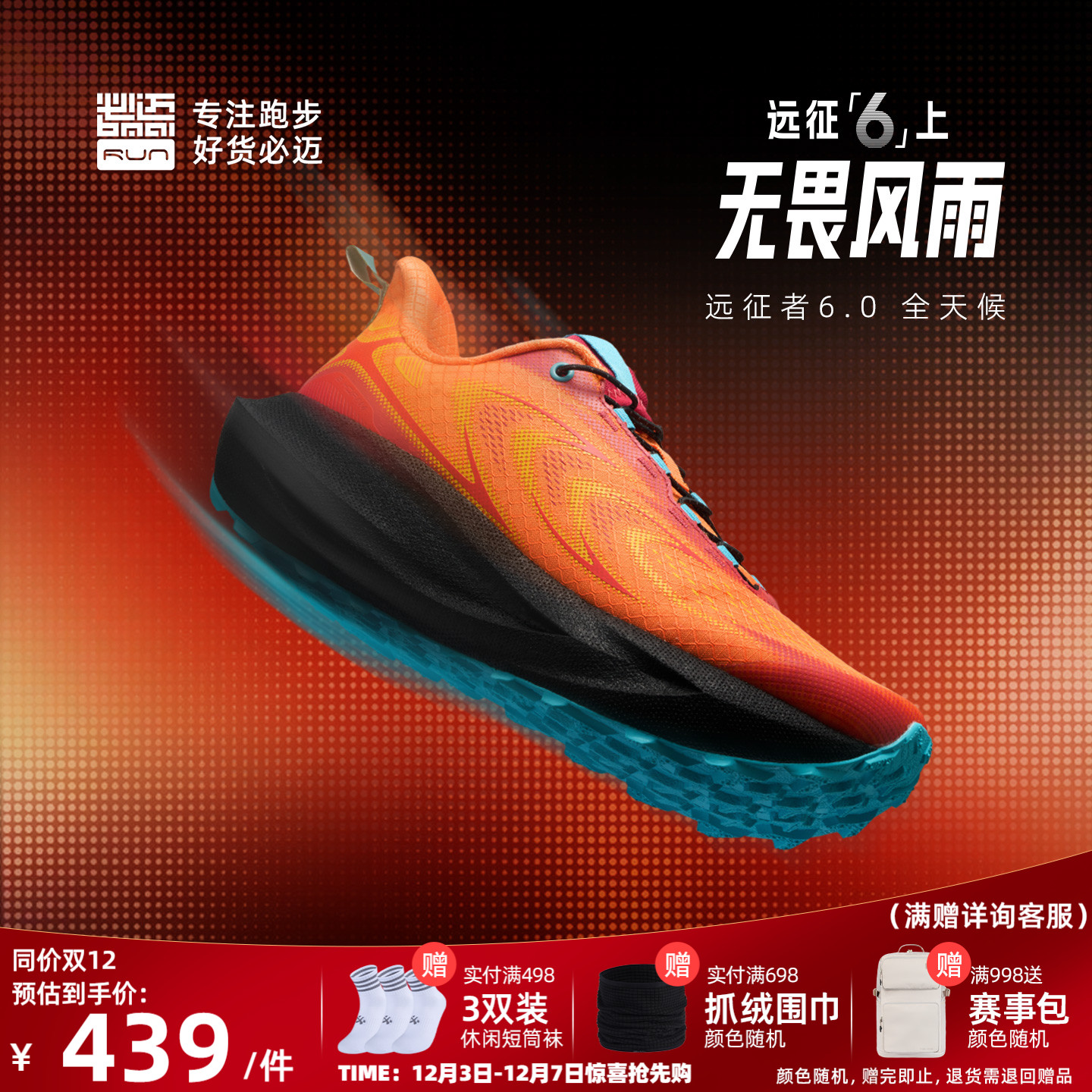 必迈男女远征者6.0缓震运动鞋