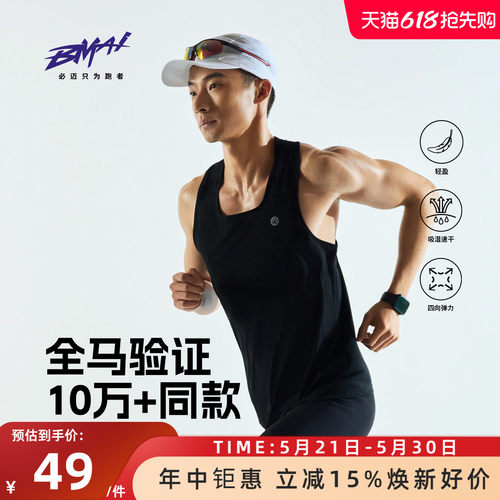 必迈运动速干透气背心无袖男女