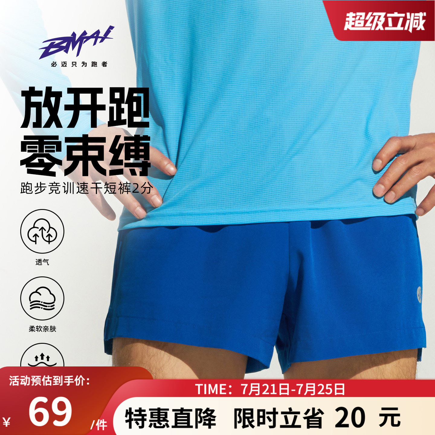 必迈夏季跑步竞训2分短裤V2男女马拉松透气户外运动速干训练裤