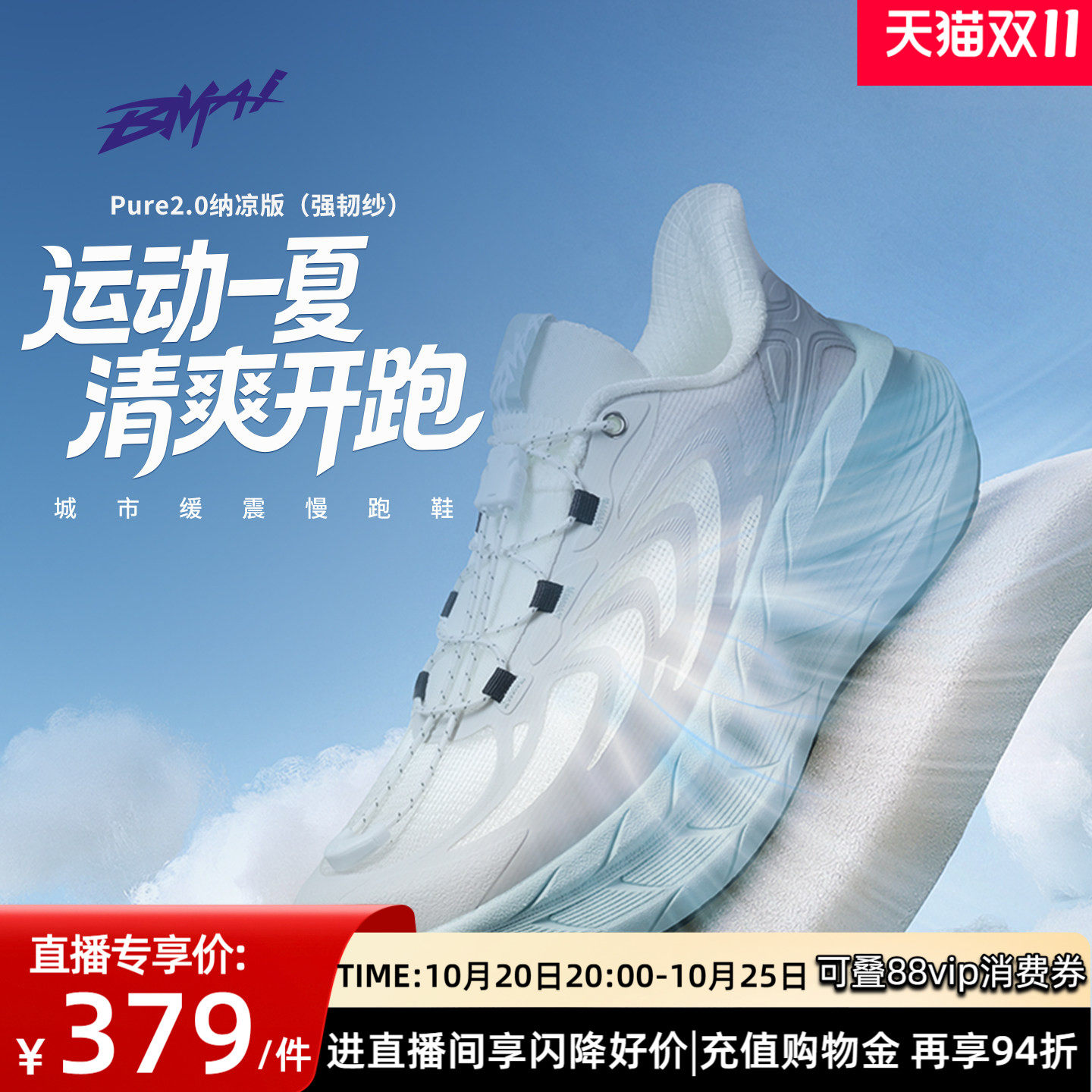 必迈官方远征者Pure2.0纳凉版减震跑步鞋透气防滑男女运动休闲鞋