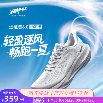 必迈官方远征者6.0跑步鞋男纳凉透气慢跑鞋女户外休闲减震运动鞋