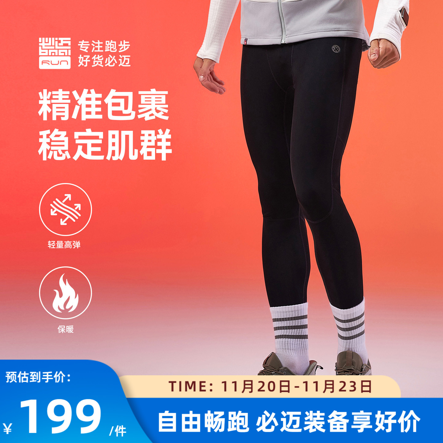 必迈男子跑步热能紧身v5长裤