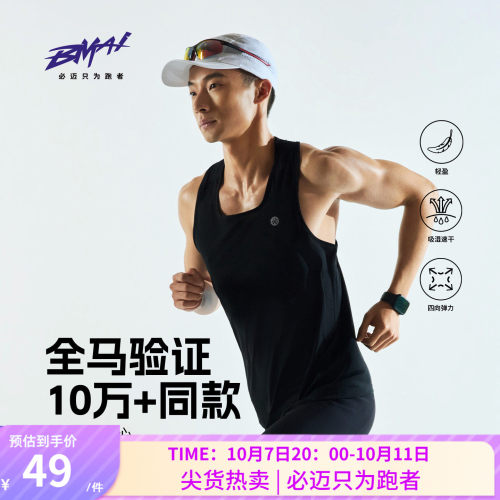 必迈运动速干透气背心无袖男女