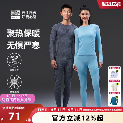 必迈男女运动激能紧身保暖套装