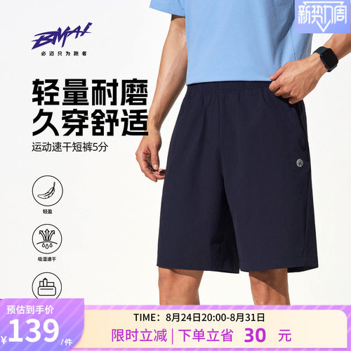 必迈运动速干短裤男士5分裤
