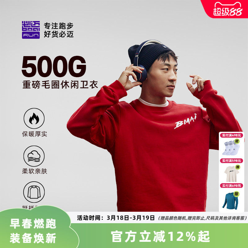 必迈运动卫衣情侣运动休闲套头长袖本命年男女款宽松红色卫衣新年