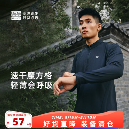 必迈男女吸湿快干运动半拉链长袖