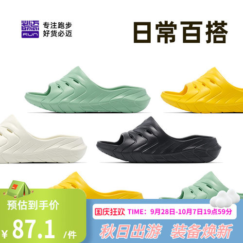 必迈男女厚道RELAX跑后放松拖鞋