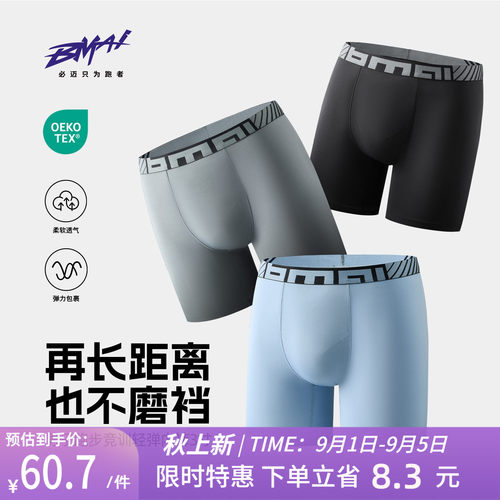 必迈男士内裤竞训轻弹亲肤不磨