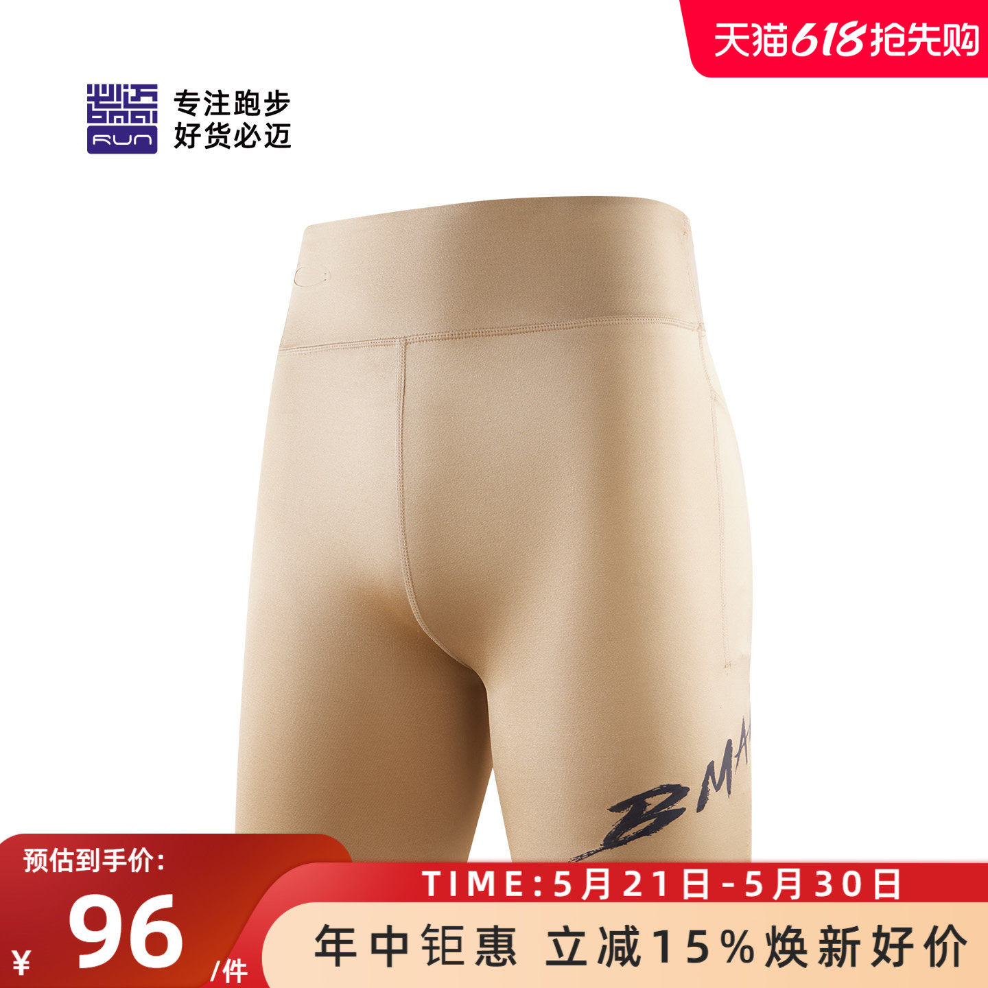【特价清仓】必迈竞速压缩短裤潜能男女高弹紧身跑步裤训练速干裤
