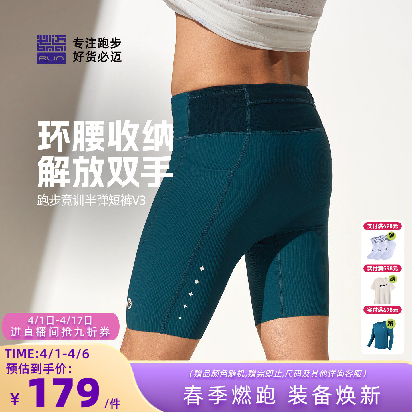 必迈新款竞训半弹短裤v3男女马拉松春夏跑步田径短裤压缩速干裤