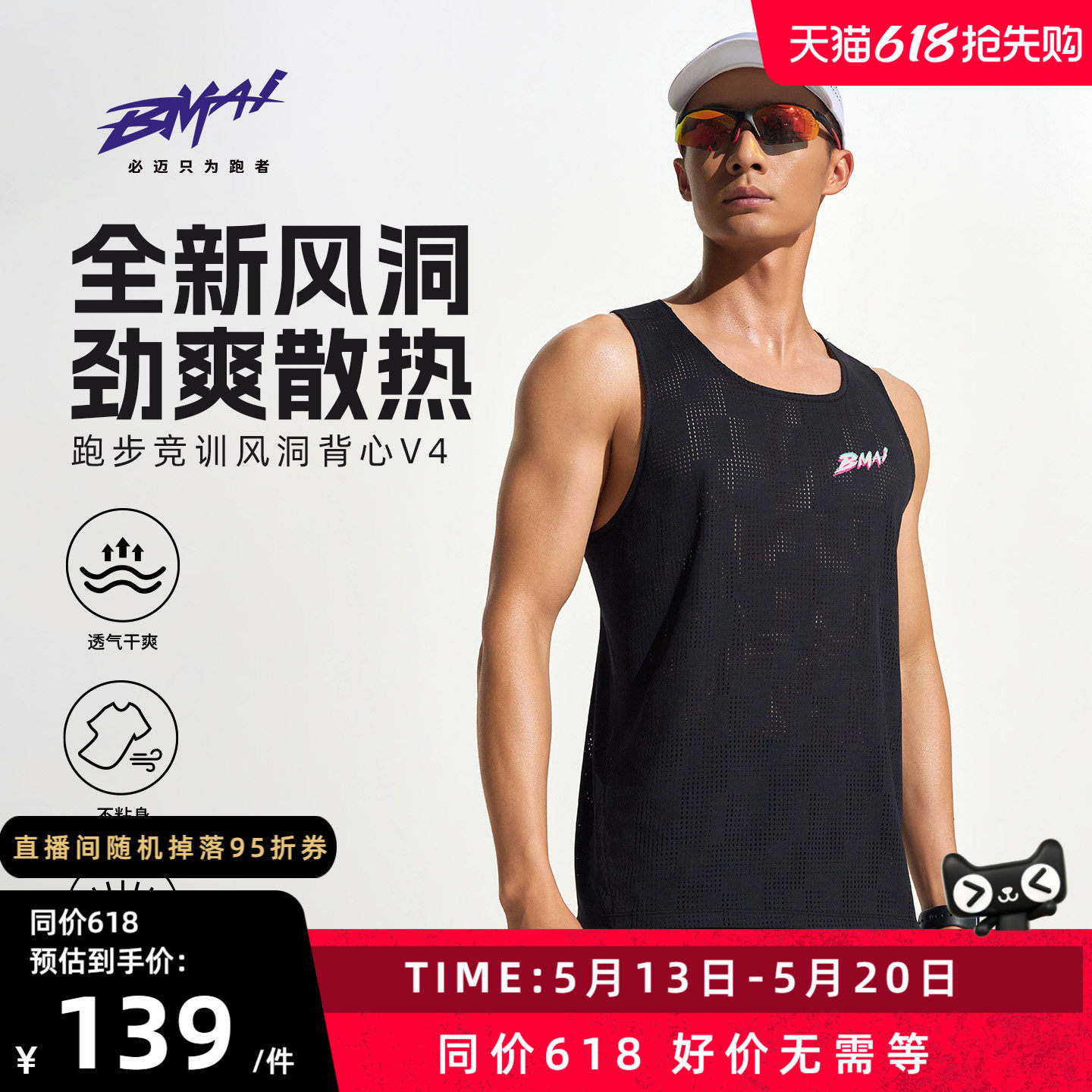 必迈新款跑步竞训风洞背心v4透气专业马拉松速干衣男女春夏运动衣