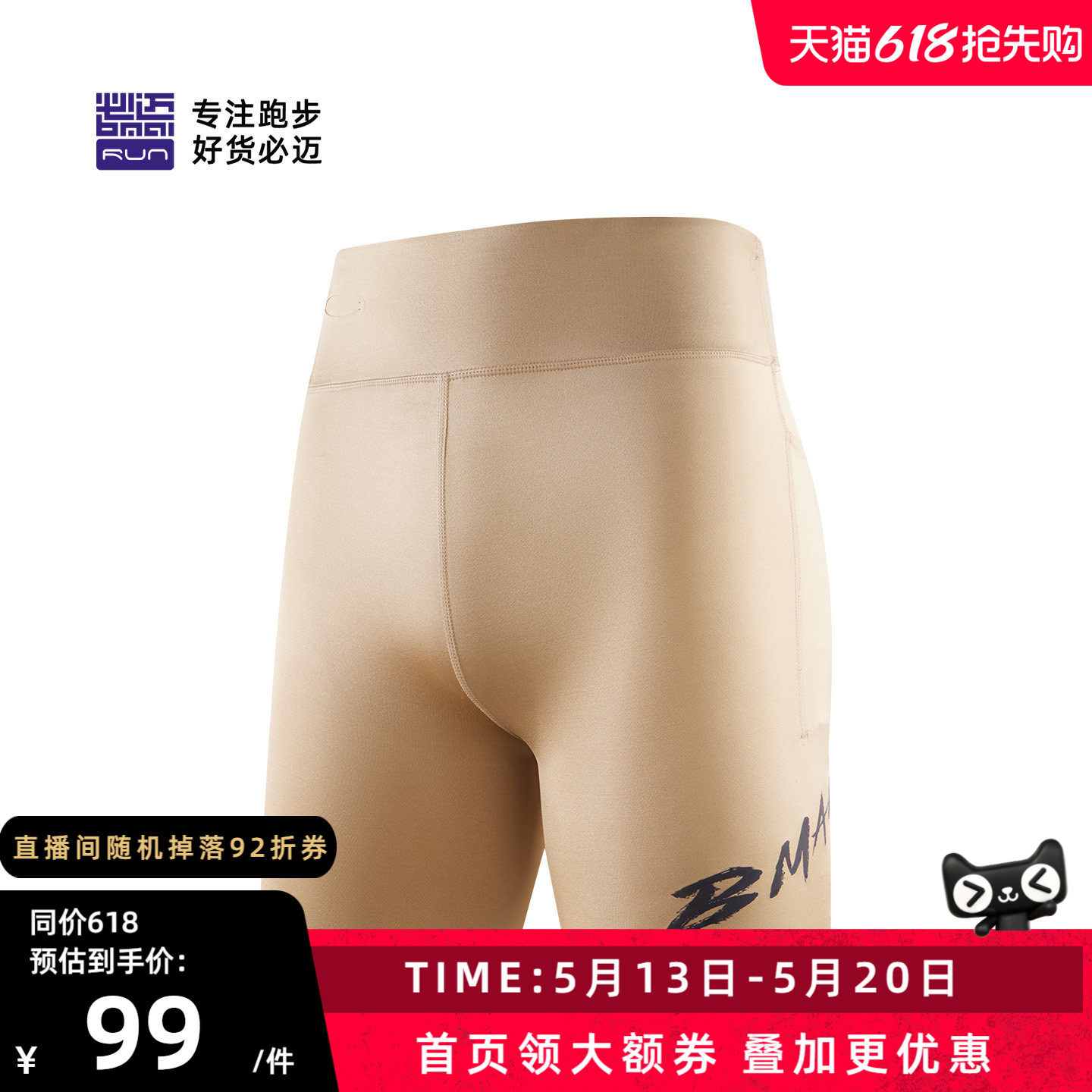 【特价清仓】必迈竞速压缩短裤潜能男女高弹紧身跑步裤训练速干裤