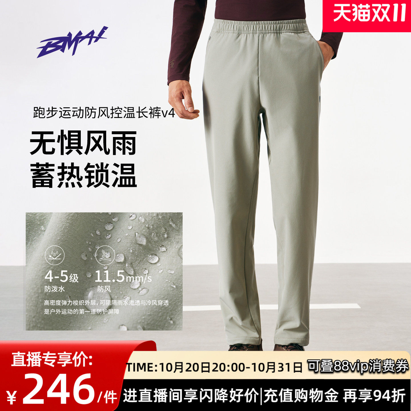 必迈防风控温长裤V4户外跑步长裤男女通勤保暖加绒加厚运动裤