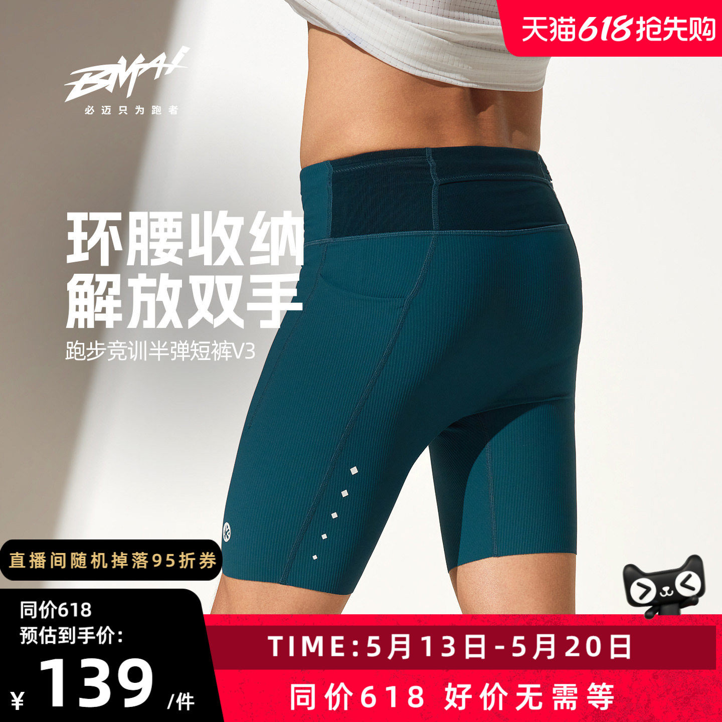 必迈新款竞训半弹短裤v3男女马拉松春夏跑步田径短裤压缩速干裤